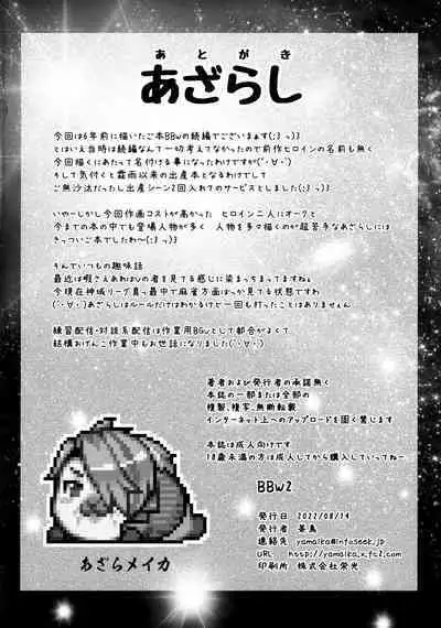 [Fuketsudan (Chabo)] B.B.W. 2