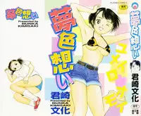 [Kimisaki Bunka (H-Magic)] Yumeiro Omoi