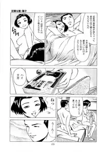 [Kamihashi Tani, Hino Shunpei] Fuuzoku Tenchou Monogatari Vol.02