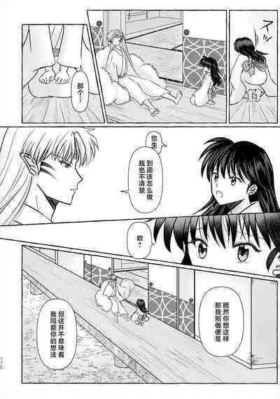 kin'yoku no dai yōkai | 禁欲的大妖怪