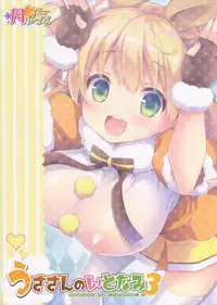 Usa-san no Itonami 3