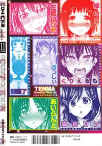 COMIC Tenma 2014-11