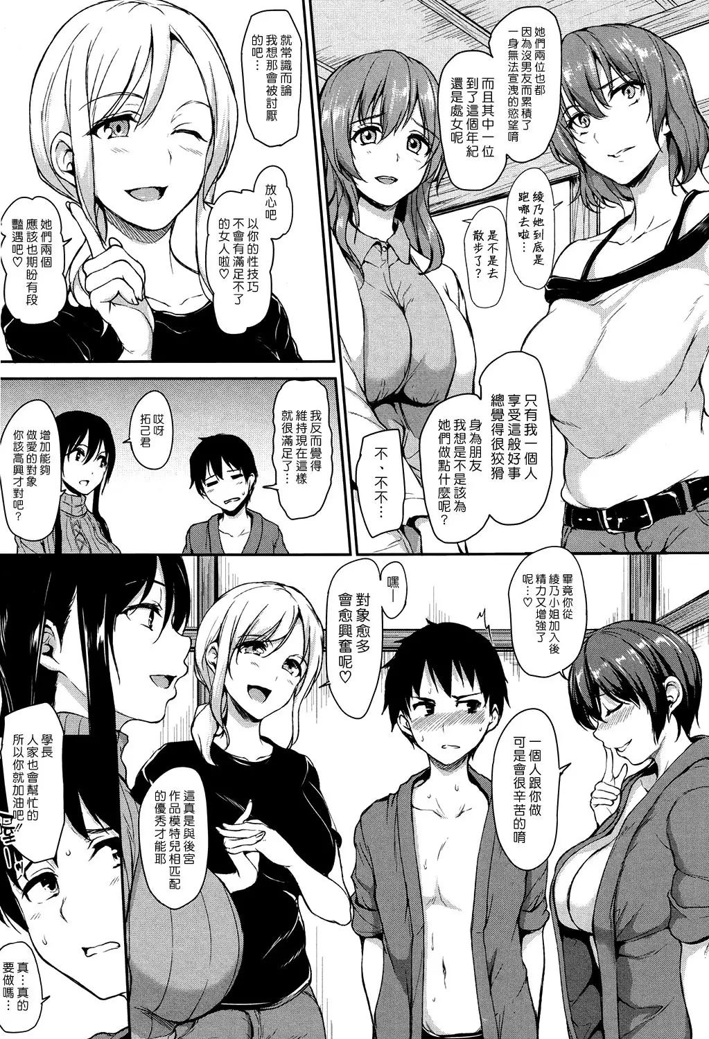 Yukemuri Harem Monogatari Ch. 1-3