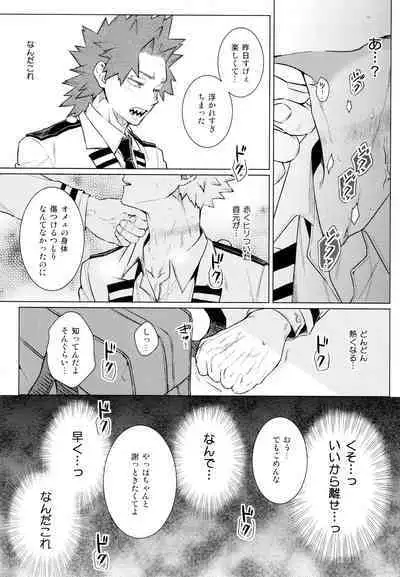 [YS (Satou)] entrust (Boku no Hero Academia)