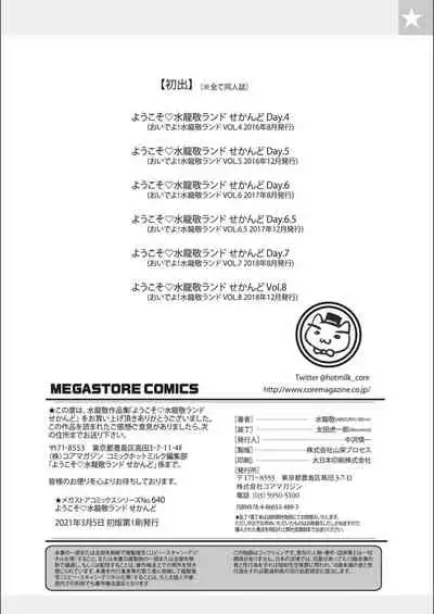 [Mizuryu Kei] Youkoso Mizuryu Kei Land Second [Digital]