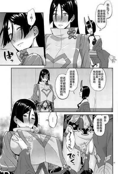 (C101) [Manmanya (Titiduki)] Ryougen no Hi (Fate/Grand Order) [Chinese] [黎欧出资汉化]