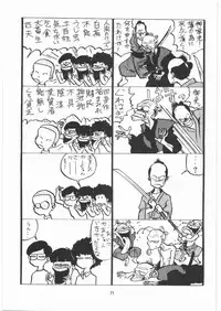 [Tororoimo (Various)] Tororoimo Densetsu - Ten no Maki (Various)