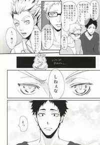 (RTS!!3) [Kuroquis!! (Kuro)] Hito wa Sore o Shitto to Yobu (Haikyuu!!)