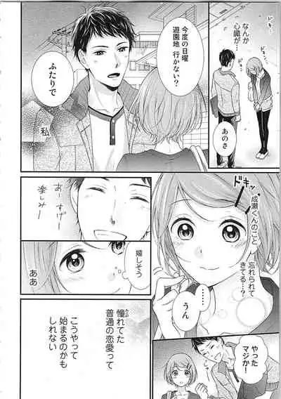Hashi no Hentai Kareshi-kun Koko de Pantsu Nuide