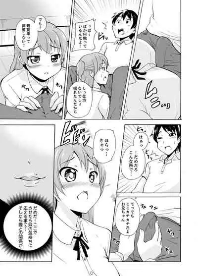 [Shiroishi Gatta] Imouto to Ofuro Ecchi !?~ Suketeru Chikubi ga Bikun Bikun [Kanzenban]