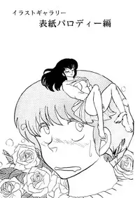 (C38) [STUDIO SHARAKU (Sharaku Seiya)] Mibojin Geshuku Sono San (Maison Ikkoku)