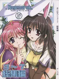 (C65) [PLUM (Kanna)] Magenarok. 3~7 Soushuuhen (Ragnarok Online)