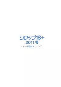 (C81) [Makino Jimusho & friends] Syrup 18 + Winter 2011