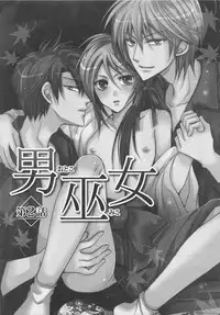 [Fujii Aya] Otoko Miko