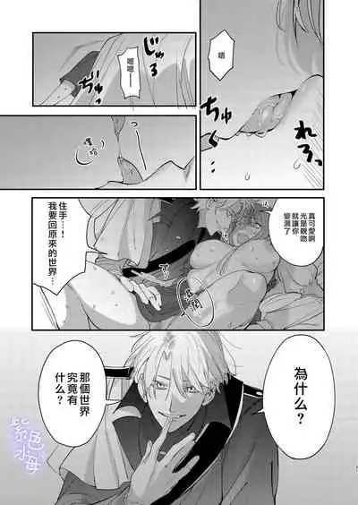 Yandere Ouji ga Shachiku Onna no Watashi o Hanasanai