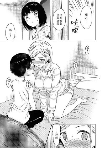 [Macaron (End)] Himitsu no Gal Shota | 秘密的辣妹和正太 [Chinese] [漢化組漢化組×夢中璞影] [Digital]