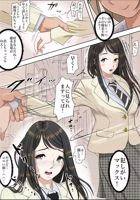 Charao ni Netorare Route 2 Vol. 2