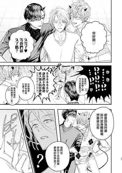 [Erotopia (Seina Anji)] Gourmet Namamono ni Amayakasarete Imasu | 被美食家恶魔宠爱 [Chinese] [冒险者公会] [Digital]