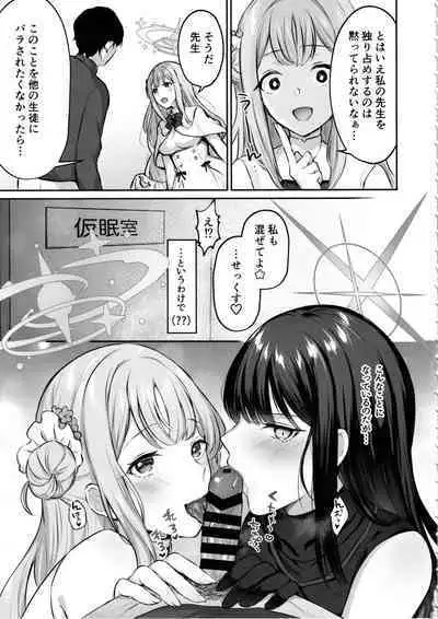 Kore ga Watashi-tachi no Eden