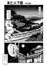 (C38) [STUDIO SHARAKU (Sharaku Seiya)] Mibojin Geshuku Sono San (Maison Ikkoku)