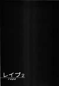 [Sakabe Shuuichi] Rape Vol.2