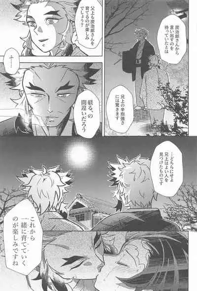 [Bandake (Yooku Sakata)] Neya no Hana (Kimetsu no Yaiba)