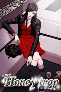 Honey trap 甜蜜陷阱 ch.8~17 (chinese)