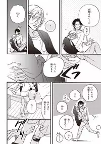 [Megu Iroha] Kare no Hatsukoi wa, Doku ka Arui wa