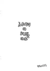 (Futaket 8) [Kikyakudou (Karateka-VALUE)] Futanari no Rakugaki Bon (Various)