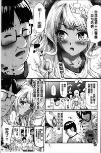 [Shiki Takuto] Gal Tomo Harem - The harem of gal's friend. [Chinese]