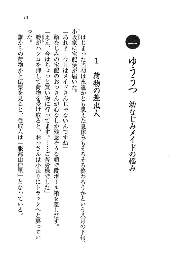 メイドなります ! ～おしおき