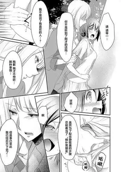 Skirt no Naka wa Kedamono deshita. Ch. 6