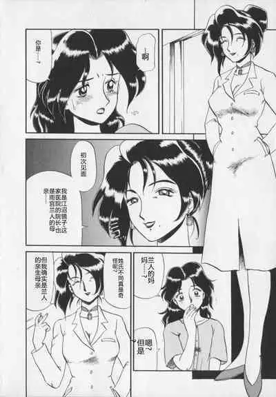 Inetsu no Mesu-tachi