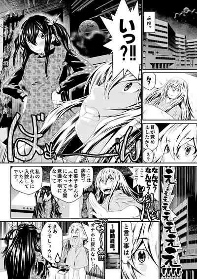 Boku no Kanojo ha Onaholoid