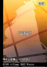 (C83) [Avion Village (Johnny)] Shigyaku Gensoukyou -Kamishirasawa Keine- (Touhou Project)