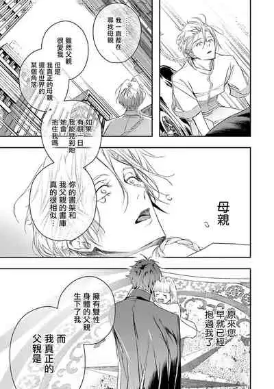 World's End Blue Bird | 末世青鸟 Ch. 4-5