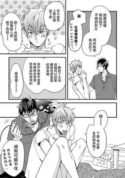 [Kuroki Enuko] Mind Invader | 虚拟性爱体验 Ch. 1 [Chinese] [拾荒者汉化组]