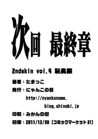 [Nyanko no Me (Tamakko)] 2ndskin vol.4 (Touhou Project)