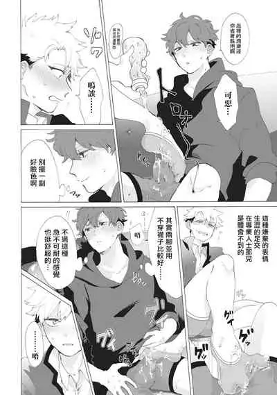 Yankee, Mesu ni Ochiru! | 不良雌堕!