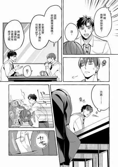 Shirouto nanoni Hameraremashita | 本是个外行，却被人欺负了 Ch. 1-4