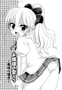 [Inuboshi] Ojohsama no Himitsu - The Secret of the Young Lady