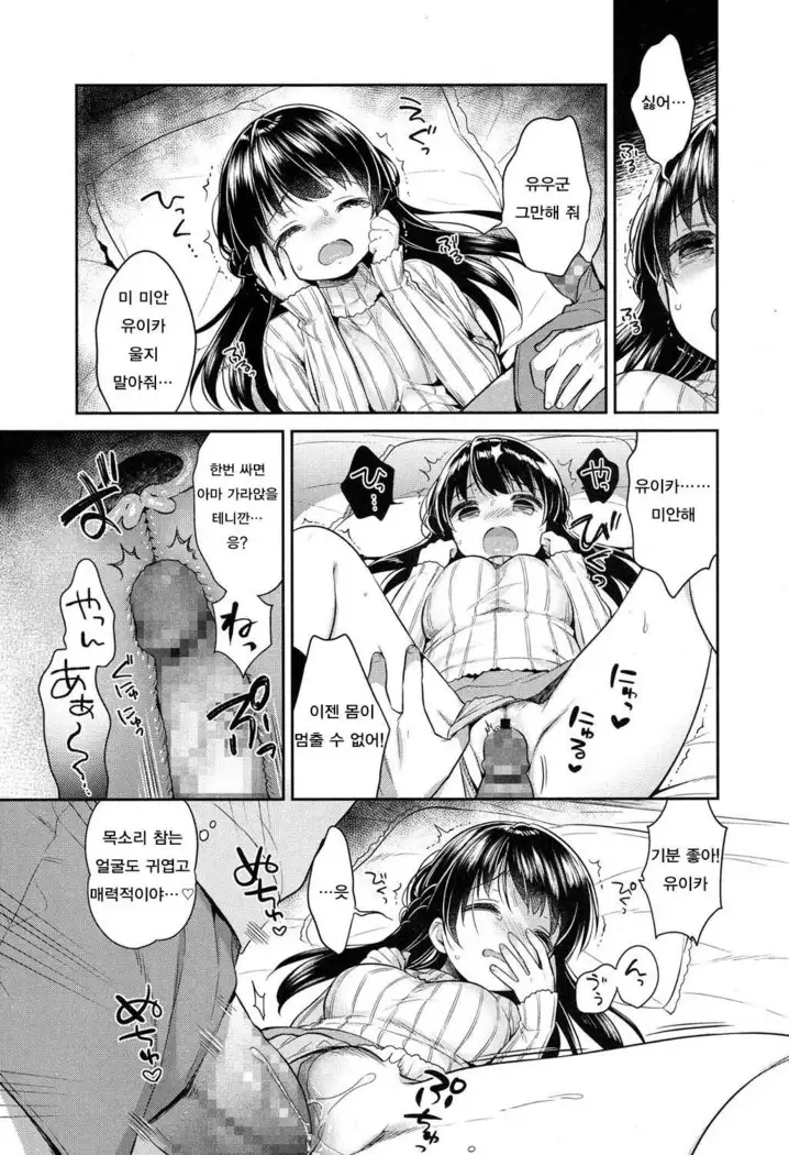 괴로운 사랑-후편 | aikurushi-Kohen