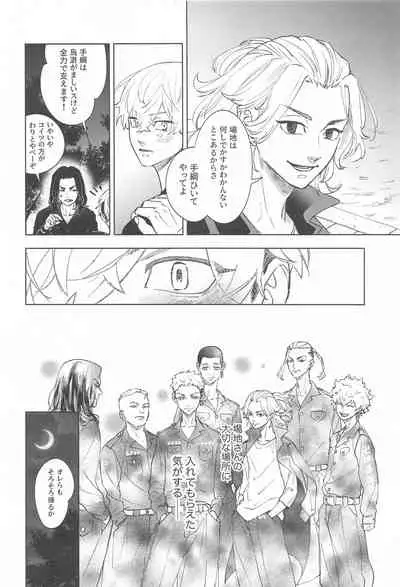 (Tokyo Revive 2) [PAnnnYA (Sashimi Pan)] Ao no Kagerou (Tokyo Revengers)