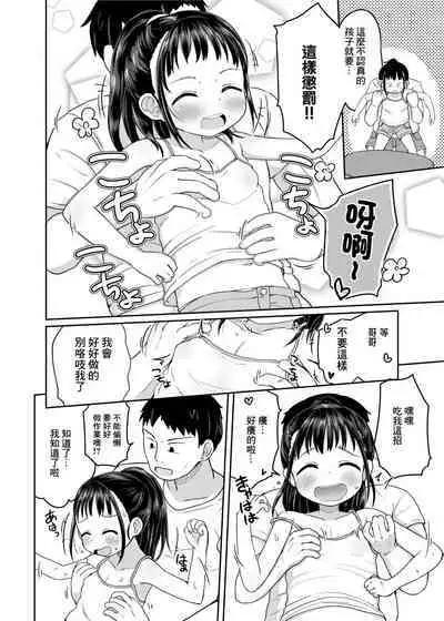 [Meikyoudou (Pocaeri)] Natsu no Hiecchi | 夏日情愛 [Chinese] [Digital]