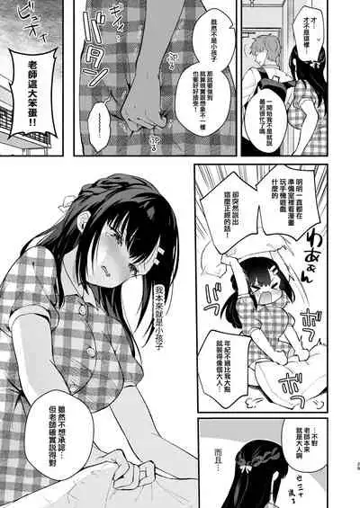 Oshikake Kanojo no Omamagoto