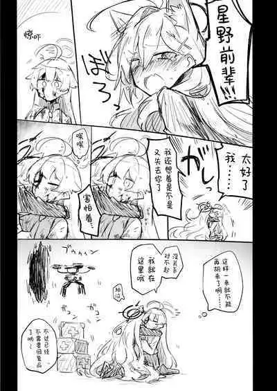 Kore wa Toaru Kivotos no Ohanashi desu. | 这是某一个基沃托斯的故事。