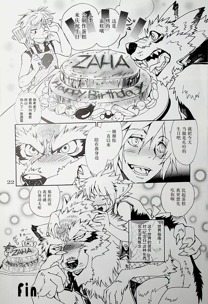 TEH WILD LEG 4.5 WORLD GUIDE