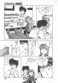 [MEE-kun] Hiromi-chan Funsen ki 3