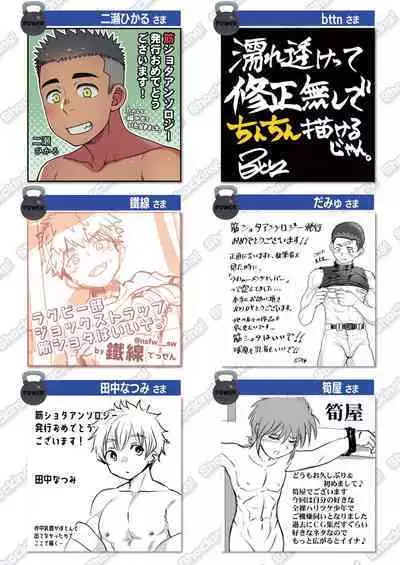 muscle shota anthology shoking!