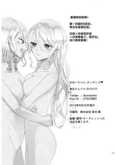 Onee-chan, Ecchi shiyo